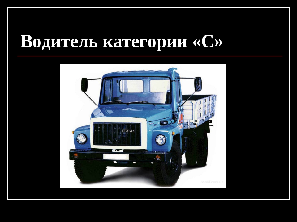 Модуль 2. Специальный цикл (программа профессиональной подготовки водителей транспортных средств категории «C»)